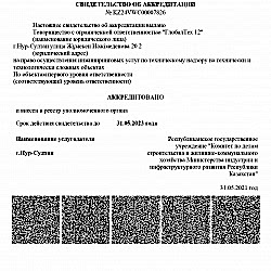 Аккредитация