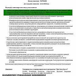 Приложение к лицензии 3