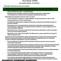 Приложение к лицензии 2