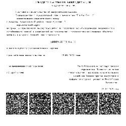Аккредитация на техническое обследование